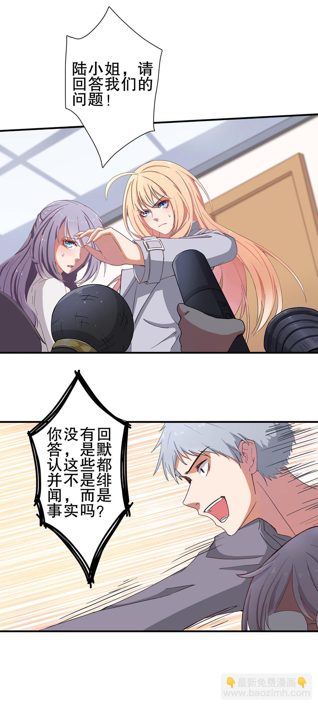 《总裁，别煺货啊！》第四十二话 第3页