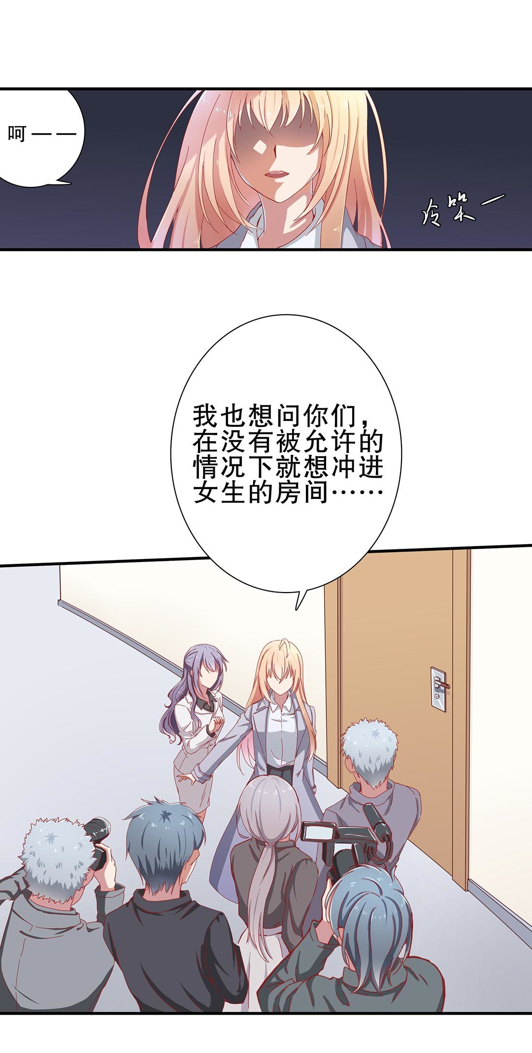 《总裁，别煺货啊！》第四十二话 第4页