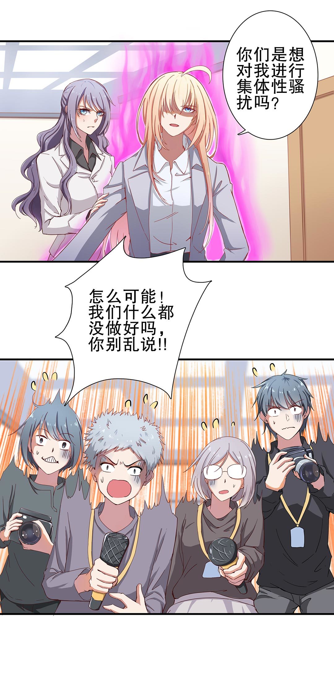 《总裁，别煺货啊！》第四十二话 第5页