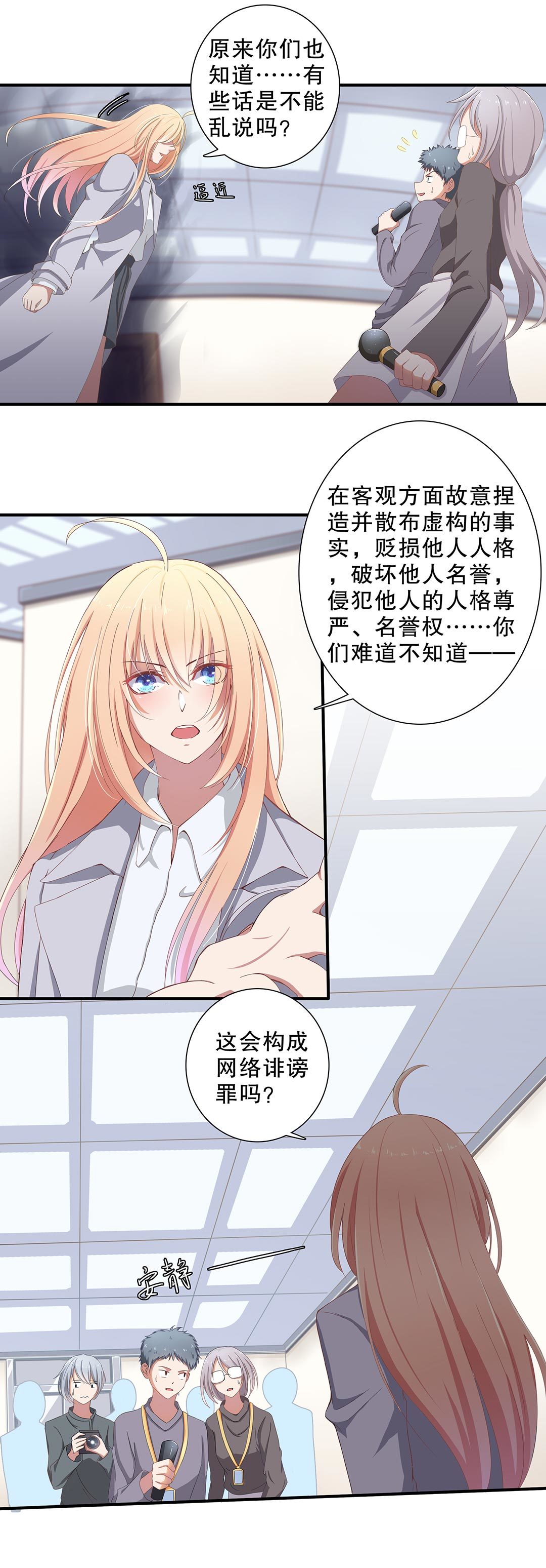 《总裁，别煺货啊！》第四十二话 第6页