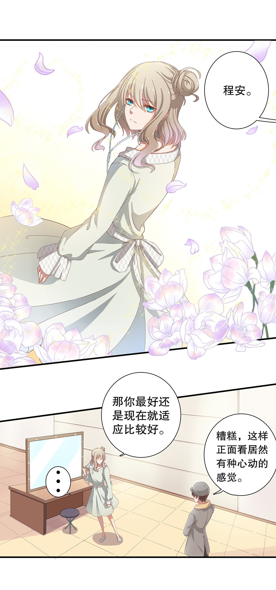 《总裁，别煺货啊！》第四十六话 第10页