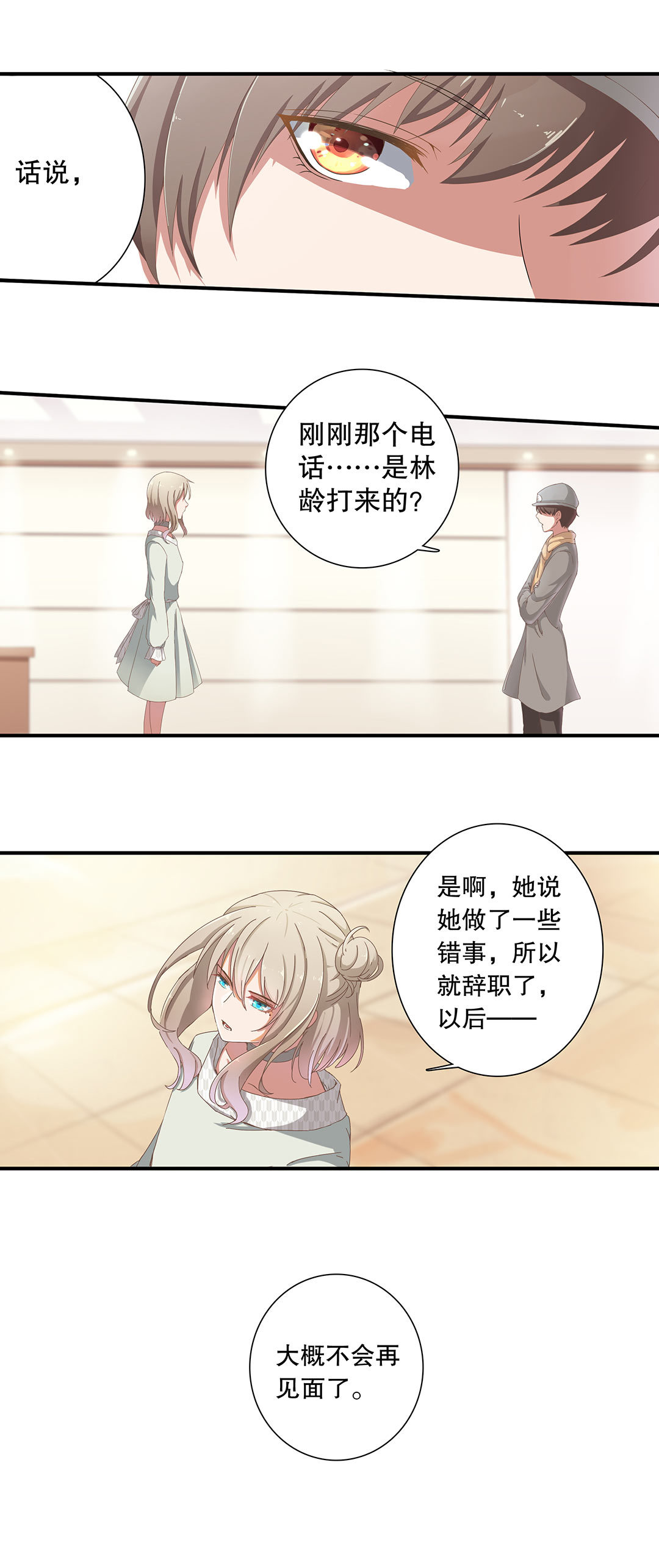《总裁，别煺货啊！》第四十六话 第11页