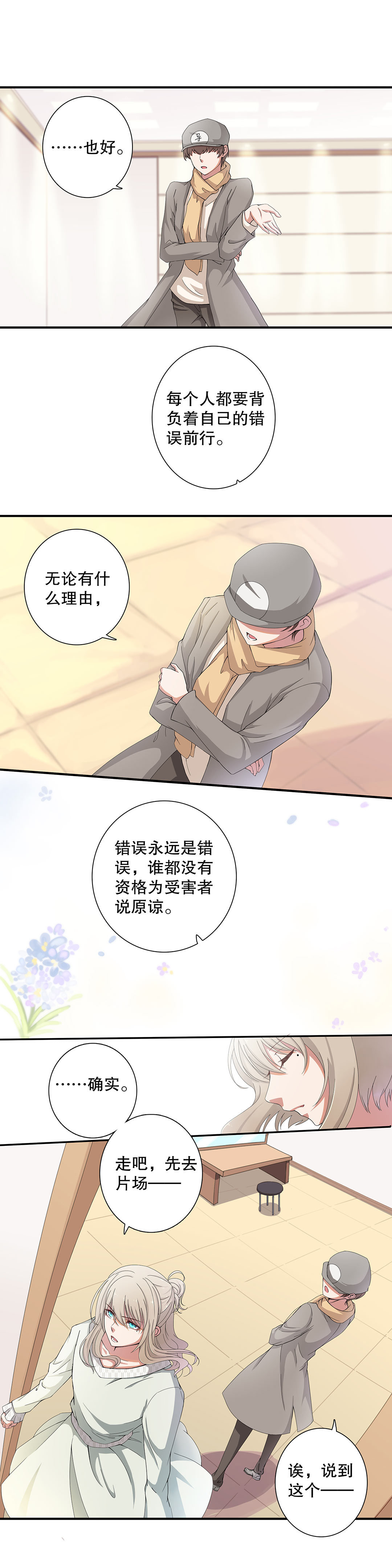 《总裁，别煺货啊！》第四十六话 第12页