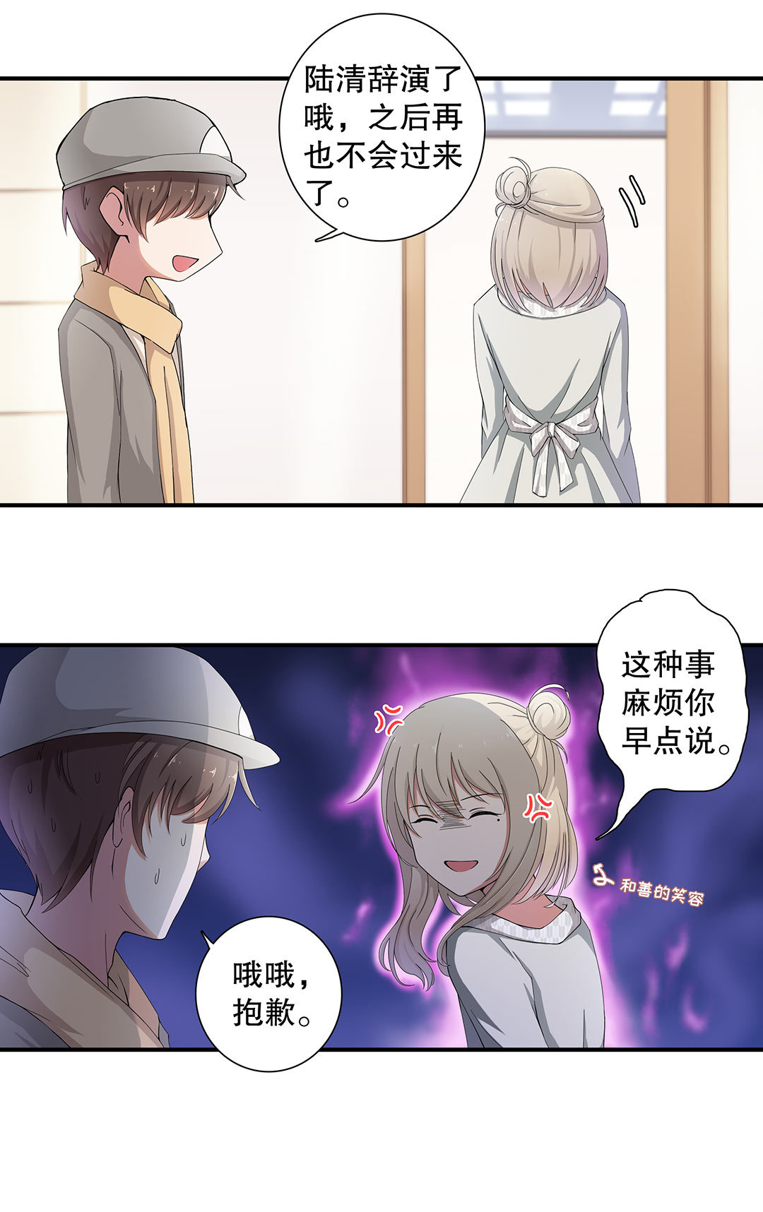 《总裁，别煺货啊！》第四十六话 第13页