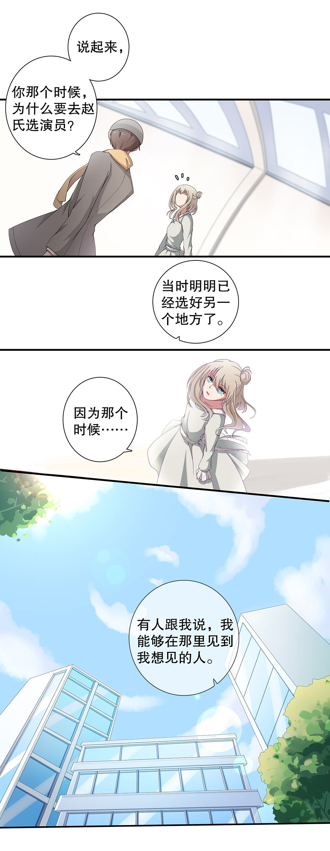 《总裁，别煺货啊！》第四十六话 第14页