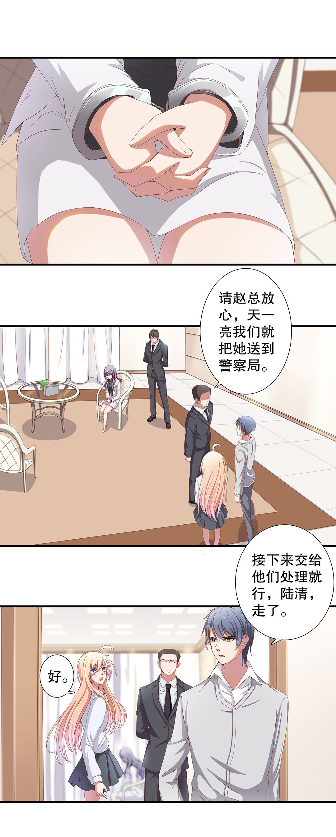 《总裁，别煺货啊！》第四十六话 第2页