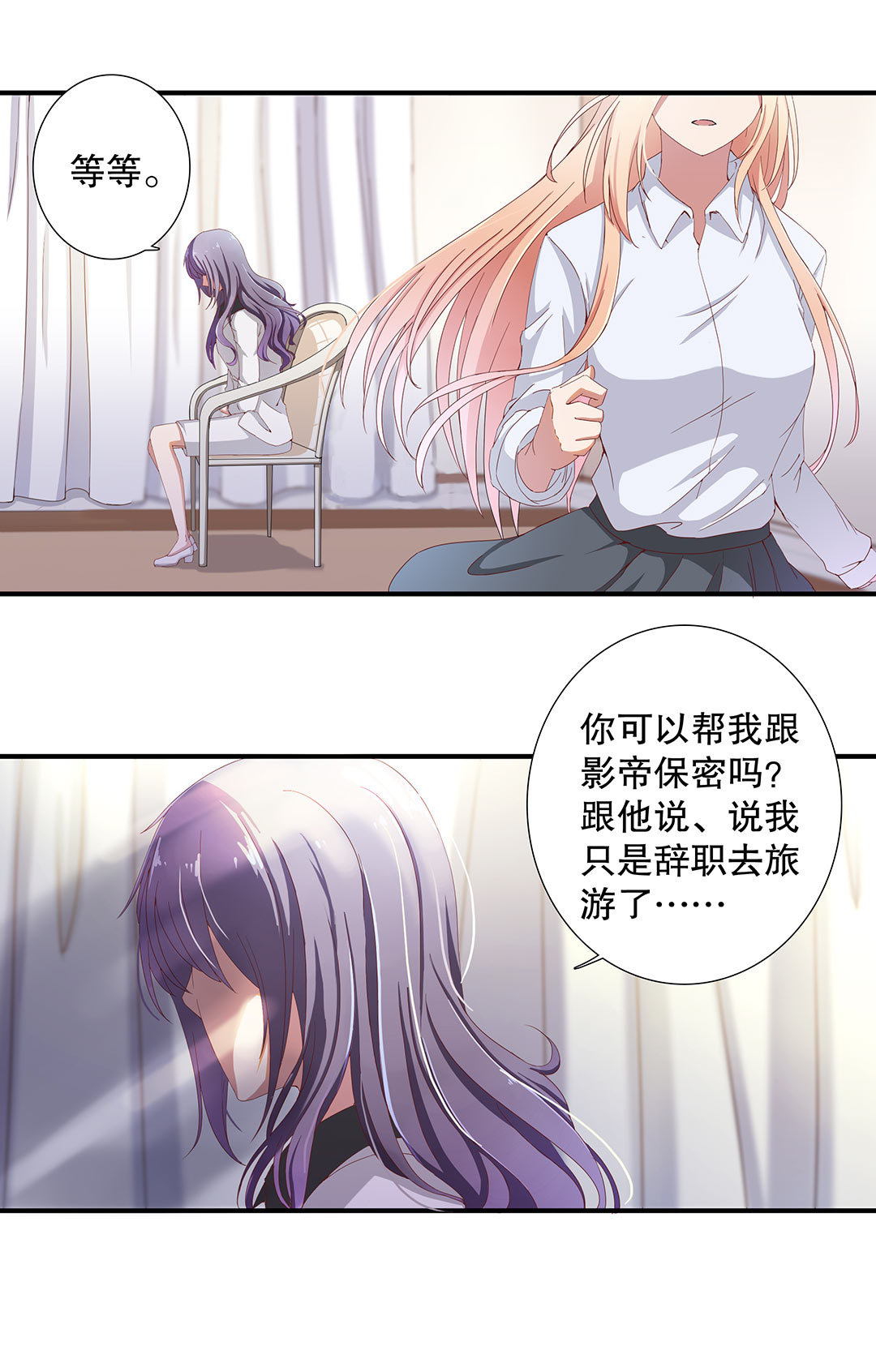 《总裁，别煺货啊！》第四十六话 第3页