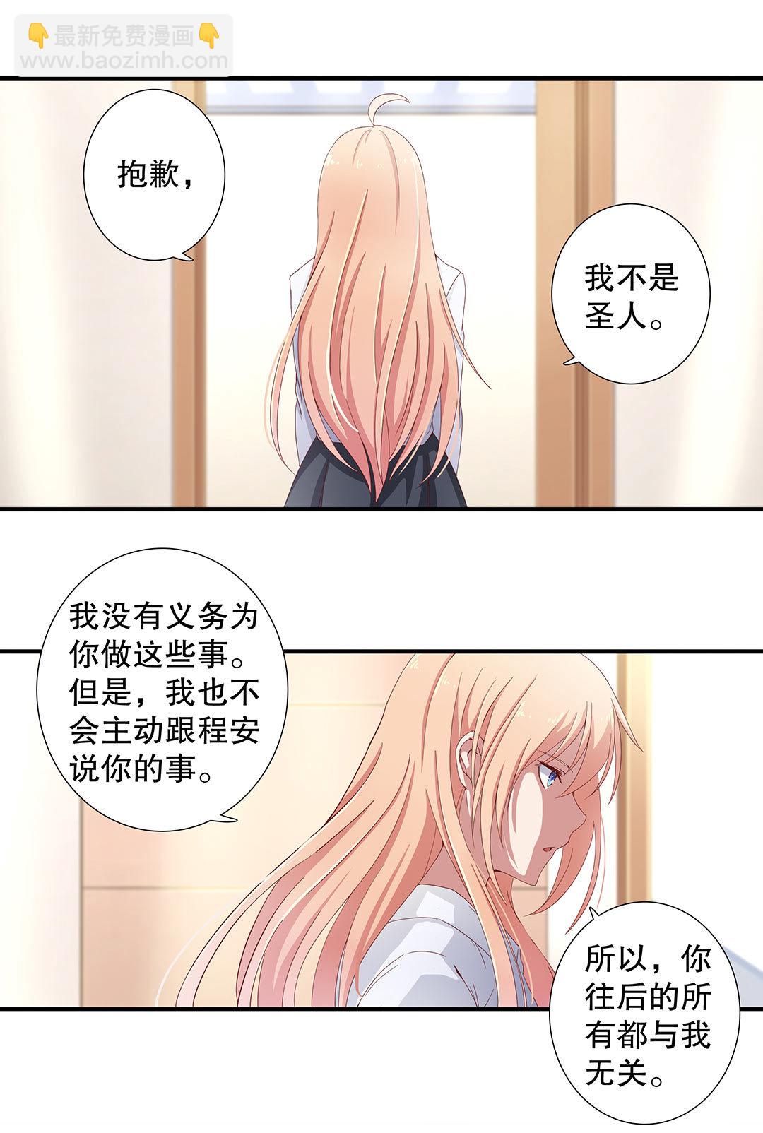 《总裁，别煺货啊！》第四十六话 第4页