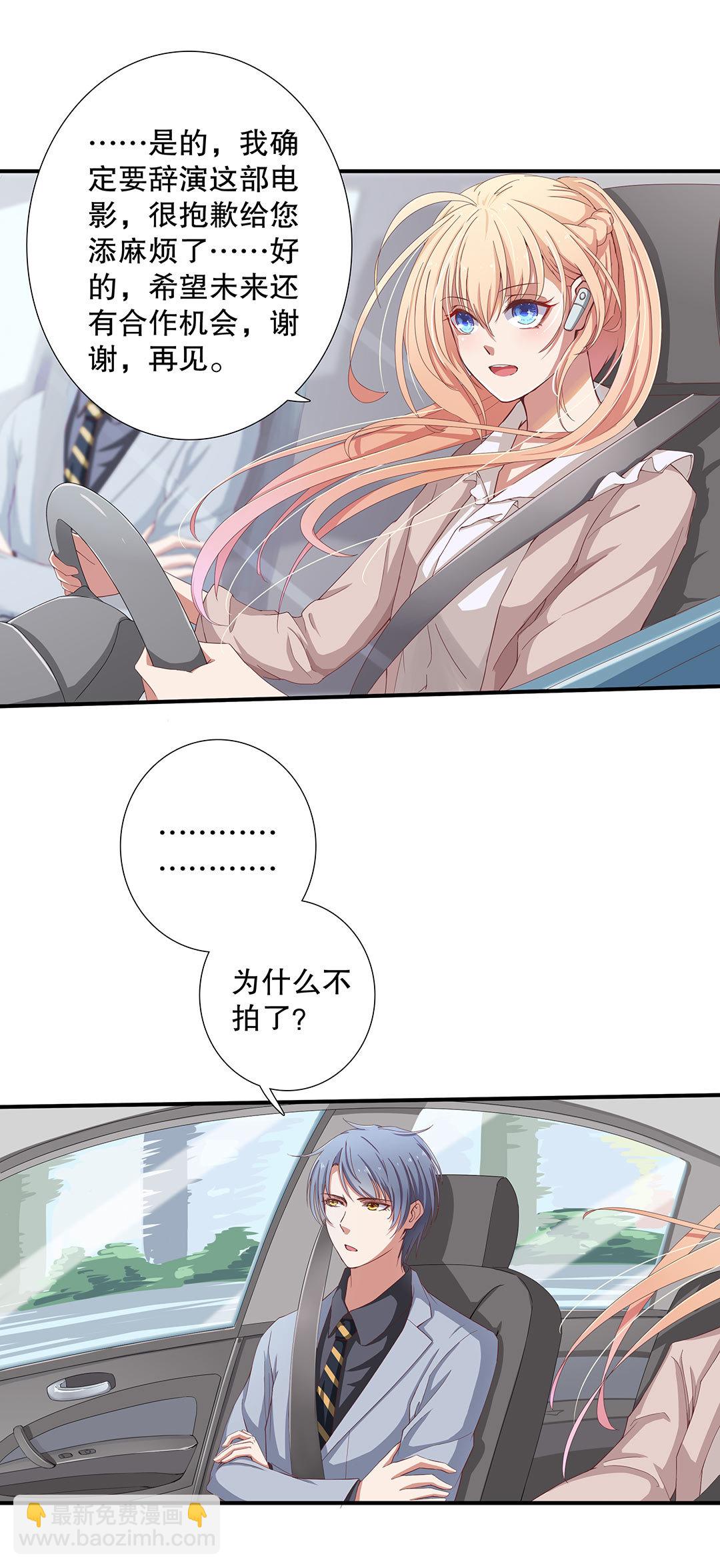 《总裁，别煺货啊！》第四十六话 第6页