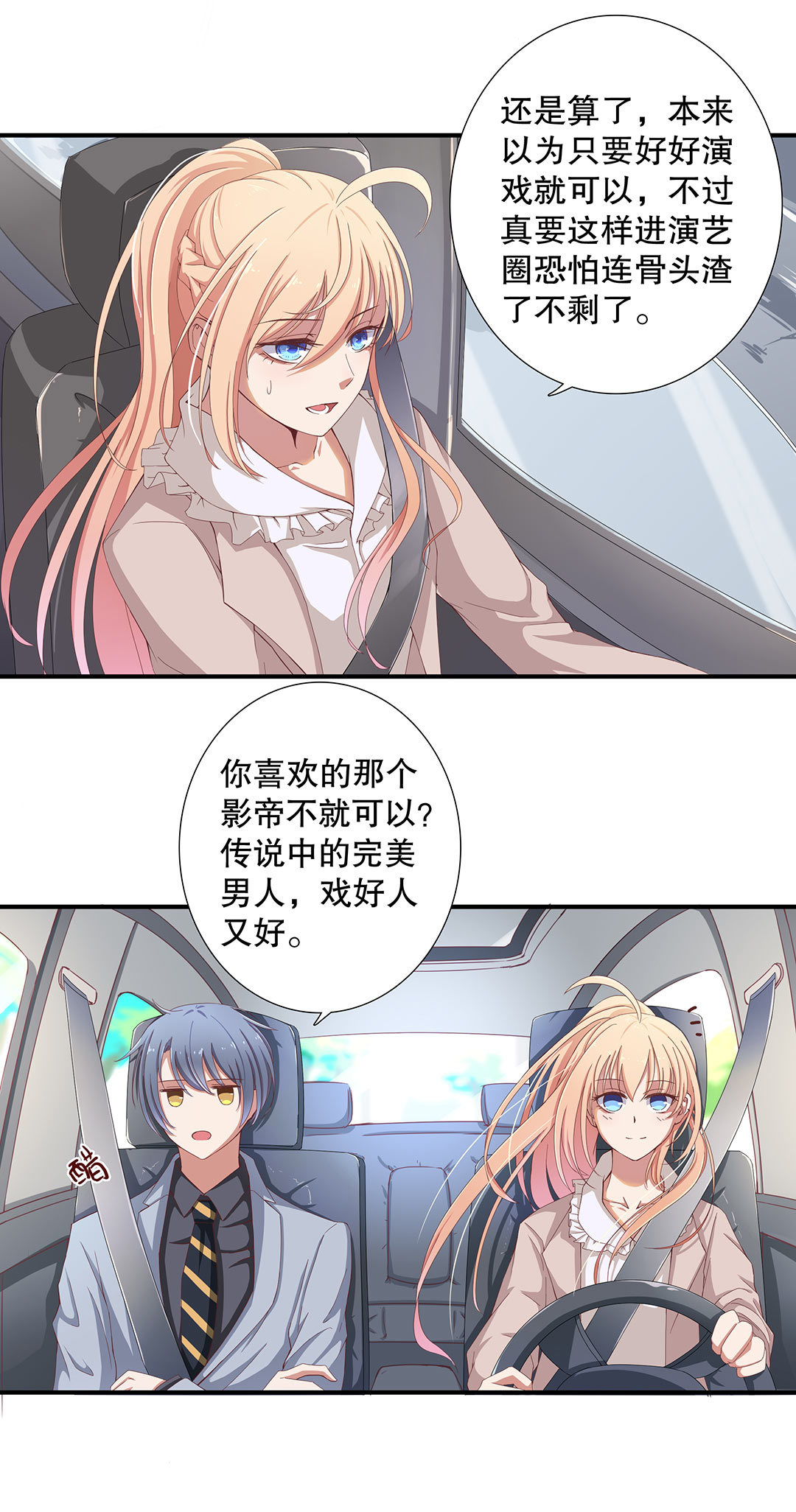 《总裁，别煺货啊！》第四十六话 第7页