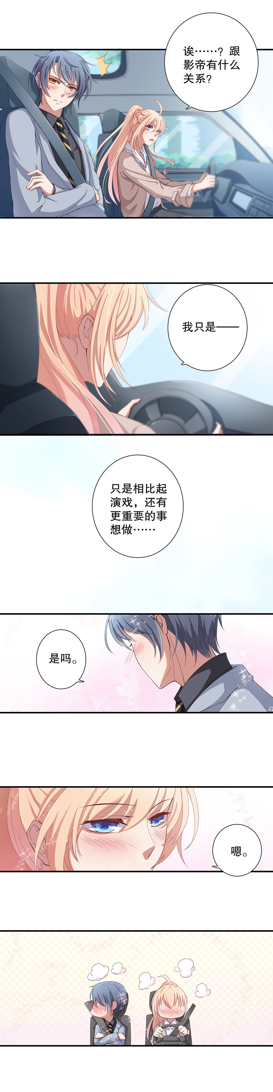 《总裁，别煺货啊！》第四十六话 第8页