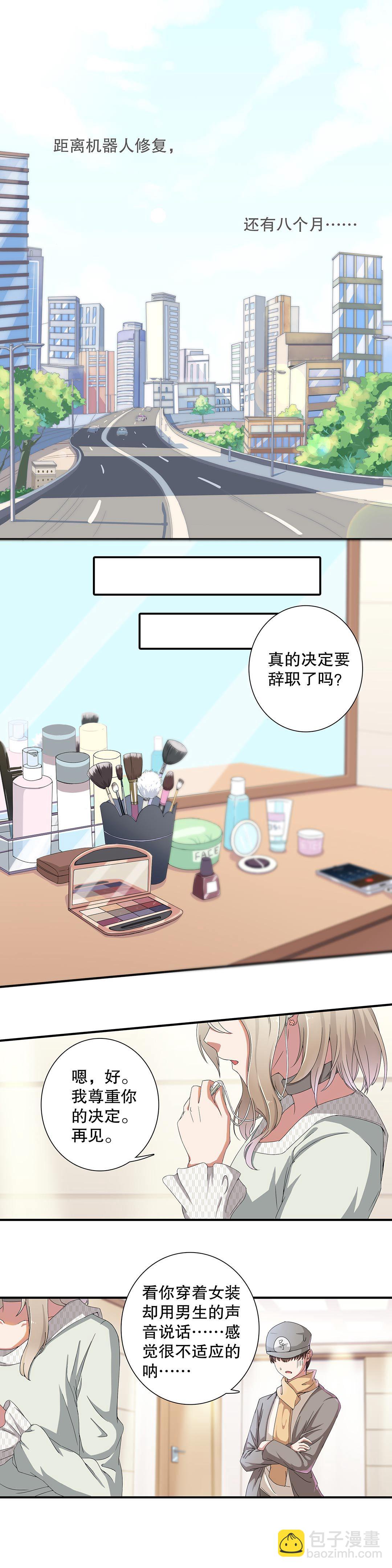 《总裁，别煺货啊！》第四十六话 第9页