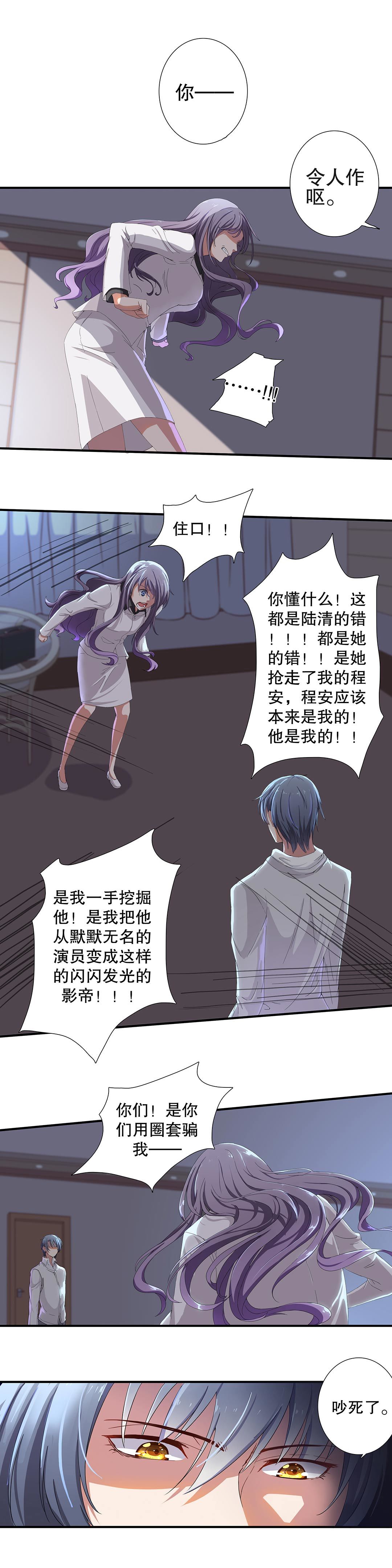 《总裁，别煺货啊！》第四十五话 第10页