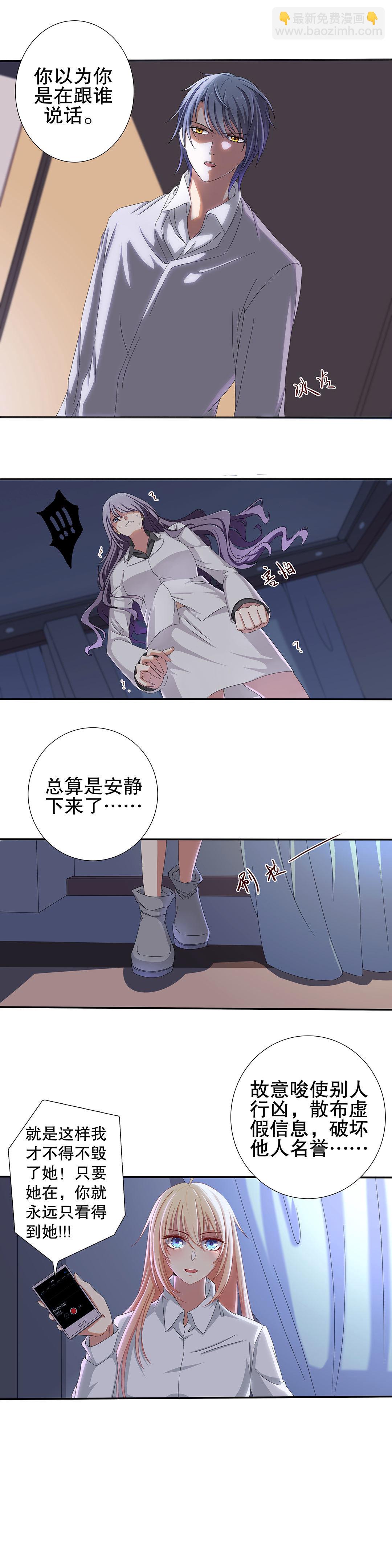 《总裁，别煺货啊！》第四十五话 第11页