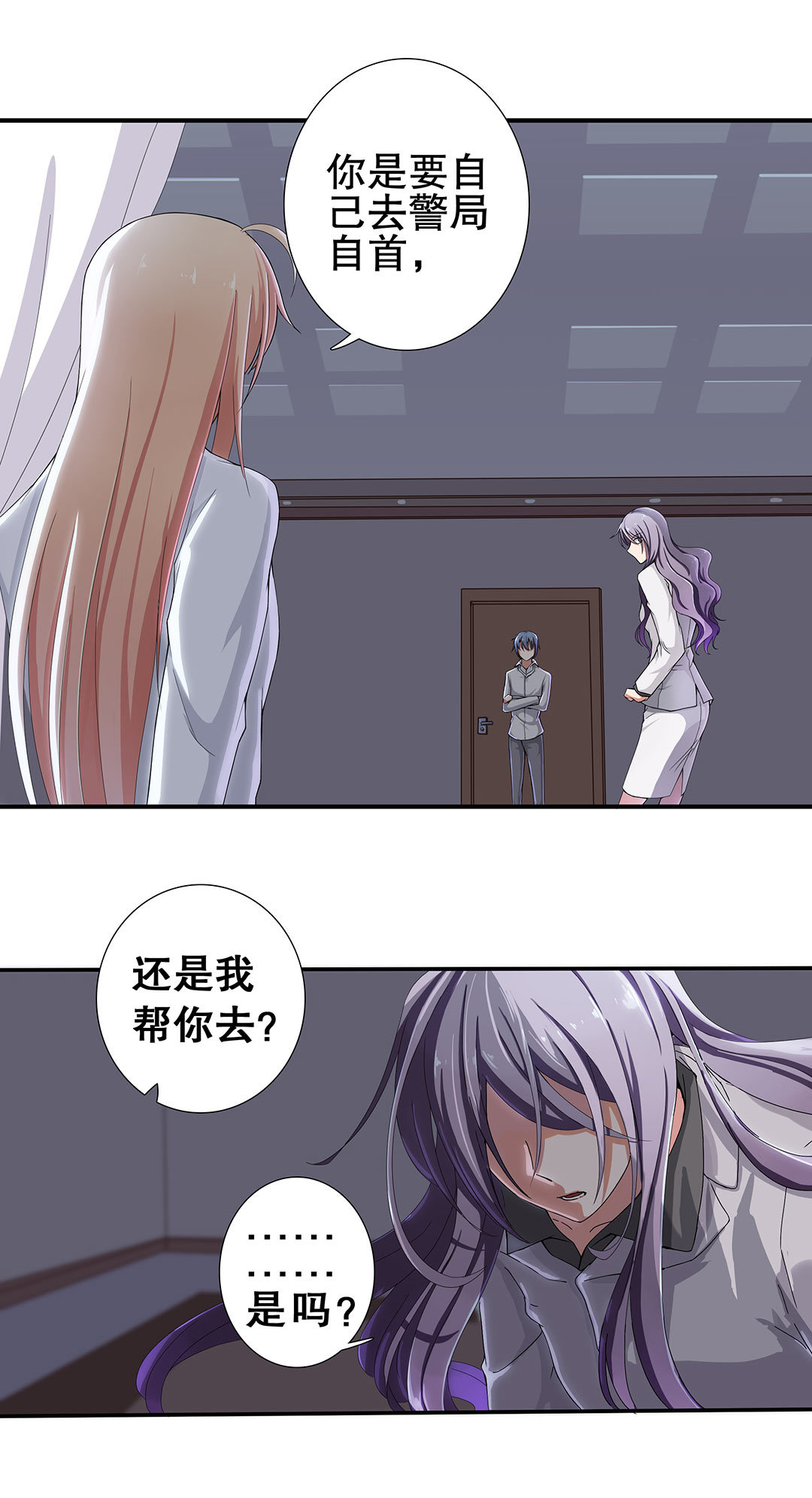 《总裁，别煺货啊！》第四十五话 第12页