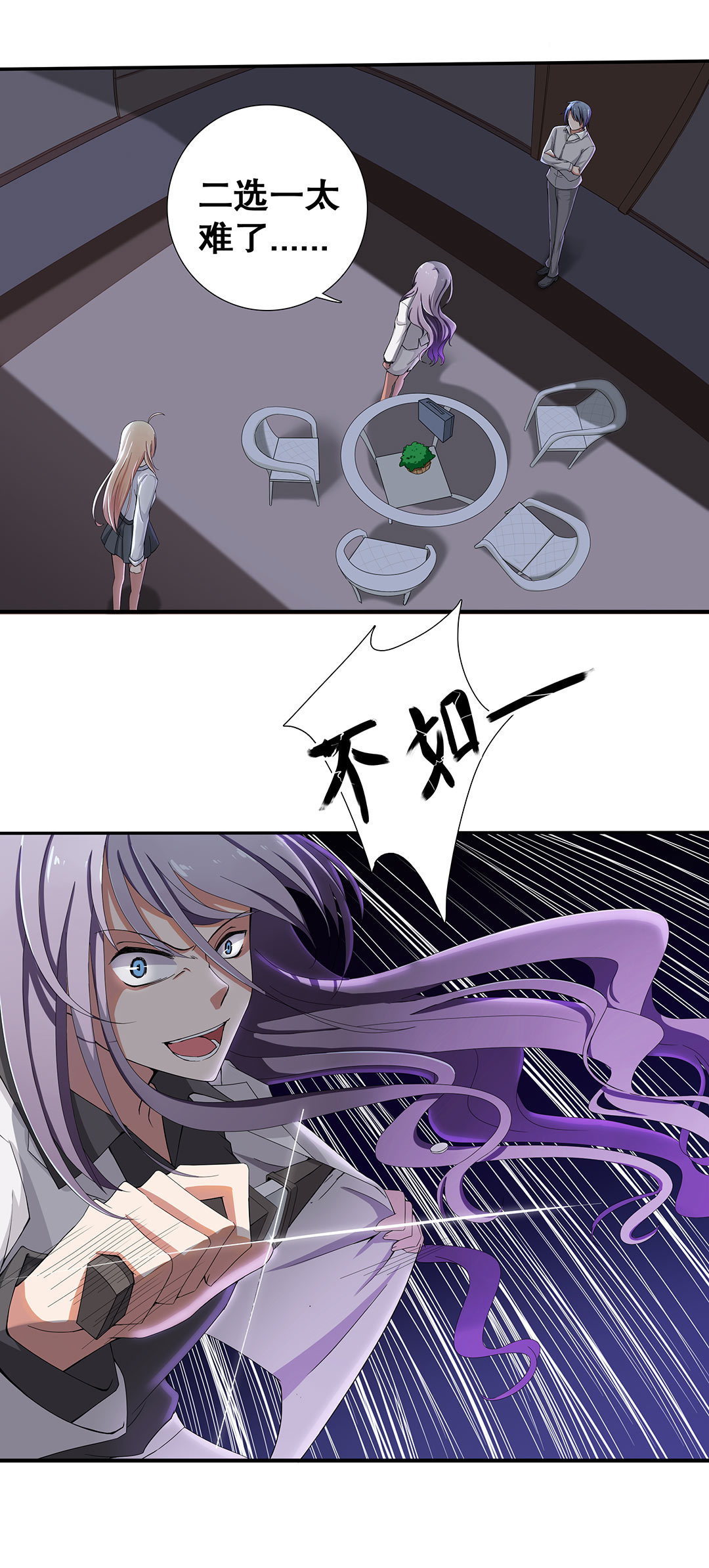 《总裁，别煺货啊！》第四十五话 第13页