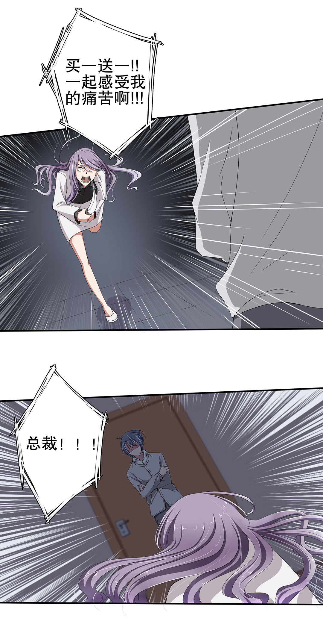 《总裁，别煺货啊！》第四十五话 第14页