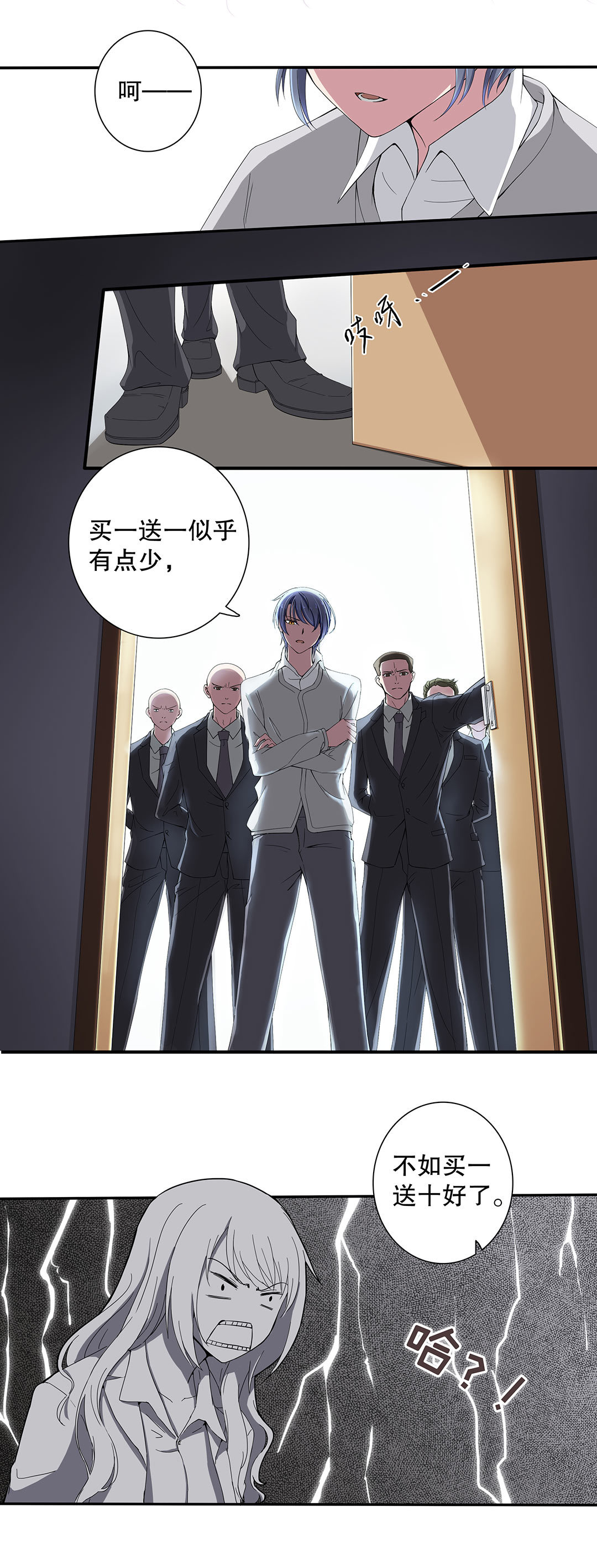 《总裁，别煺货啊！》第四十五话 第15页