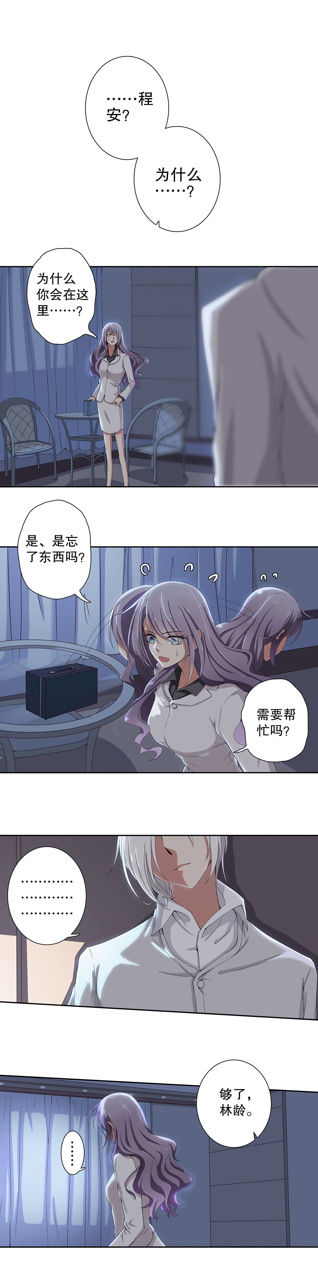 《总裁，别煺货啊！》第四十五话 第2页