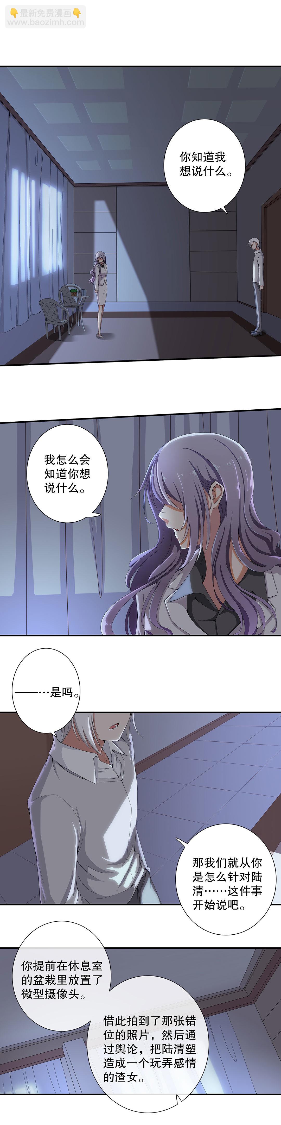 《总裁，别煺货啊！》第四十五话 第3页