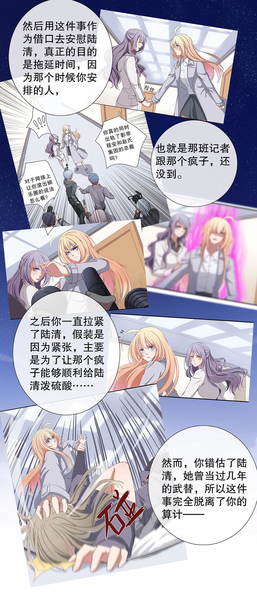 《总裁，别煺货啊！》第四十五话 第4页