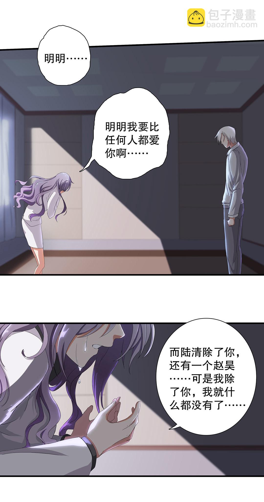 《总裁，别煺货啊！》第四十五话 第7页