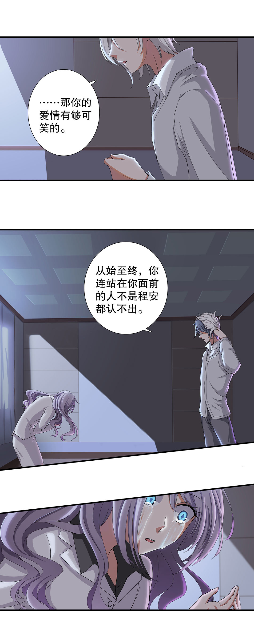 《总裁，别煺货啊！》第四十五话 第8页