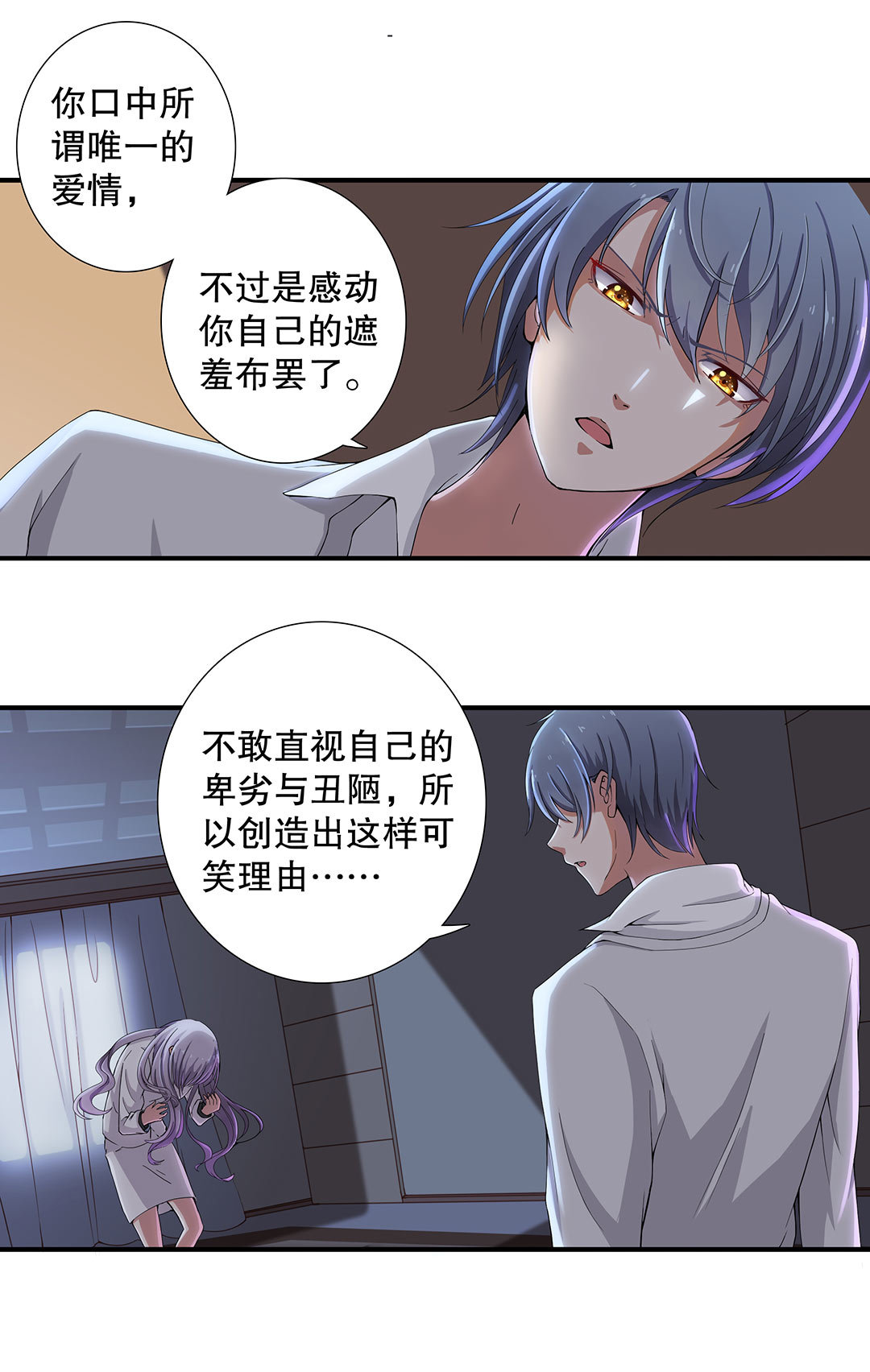 《总裁，别煺货啊！》第四十五话 第9页