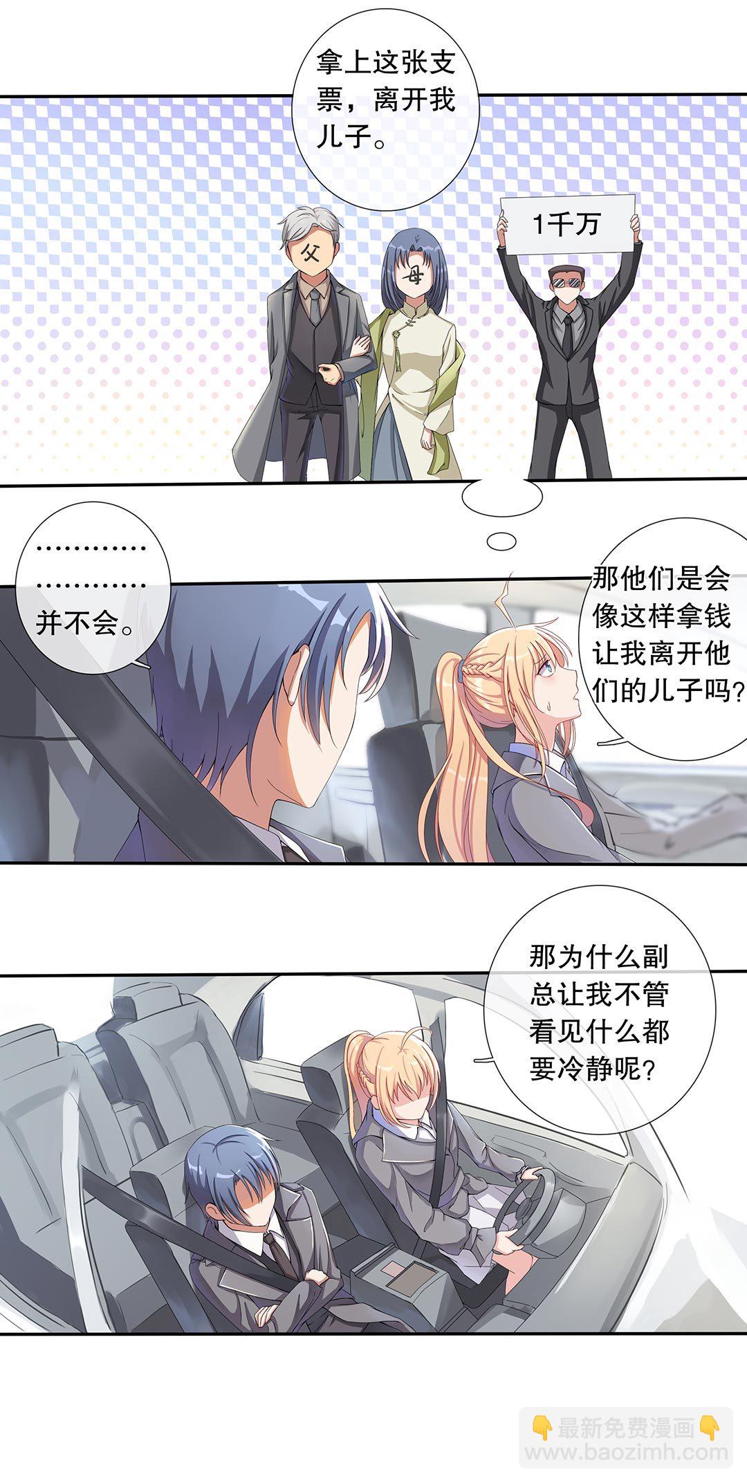 《总裁，别煺货啊！》第四十七话 第10页
