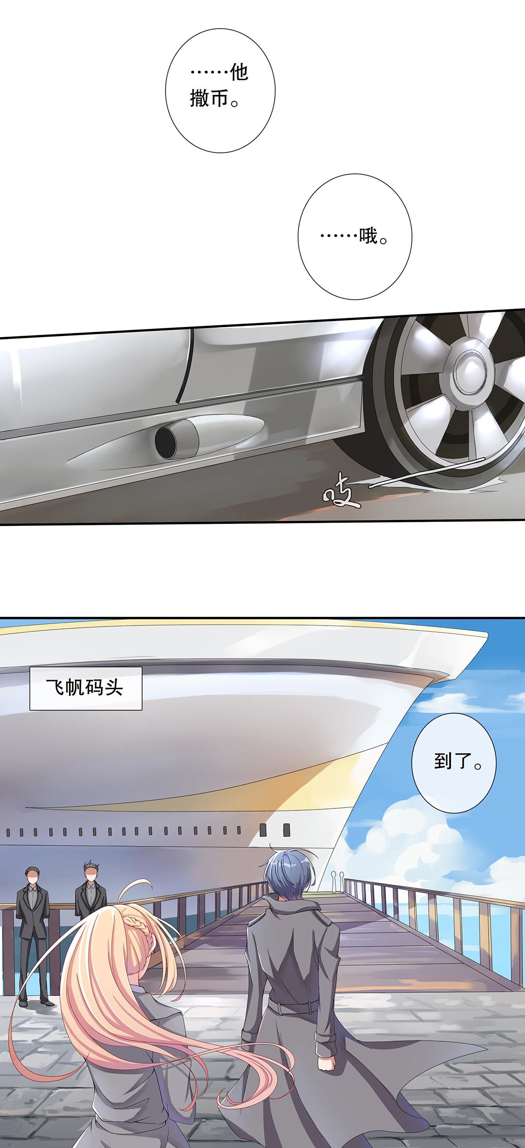 《总裁，别煺货啊！》第四十七话 第11页