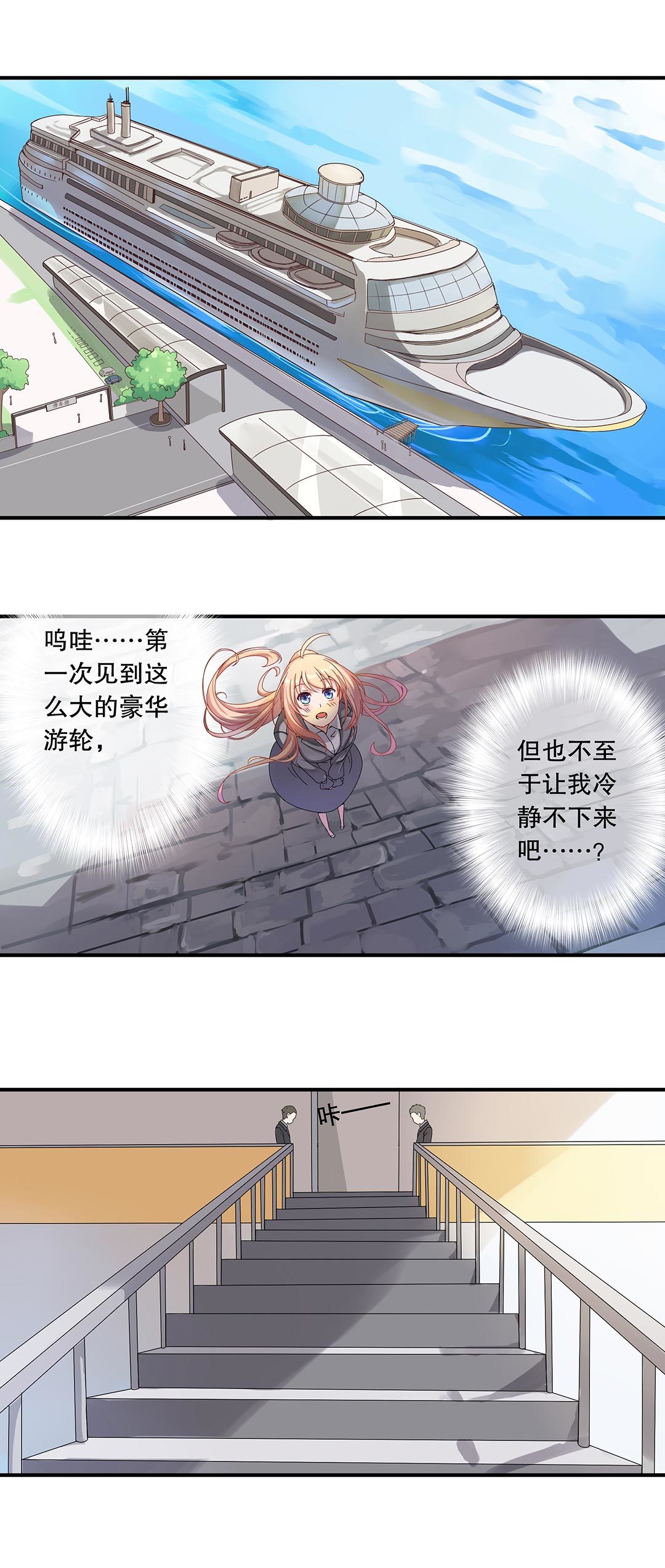 《总裁，别煺货啊！》第四十七话 第12页