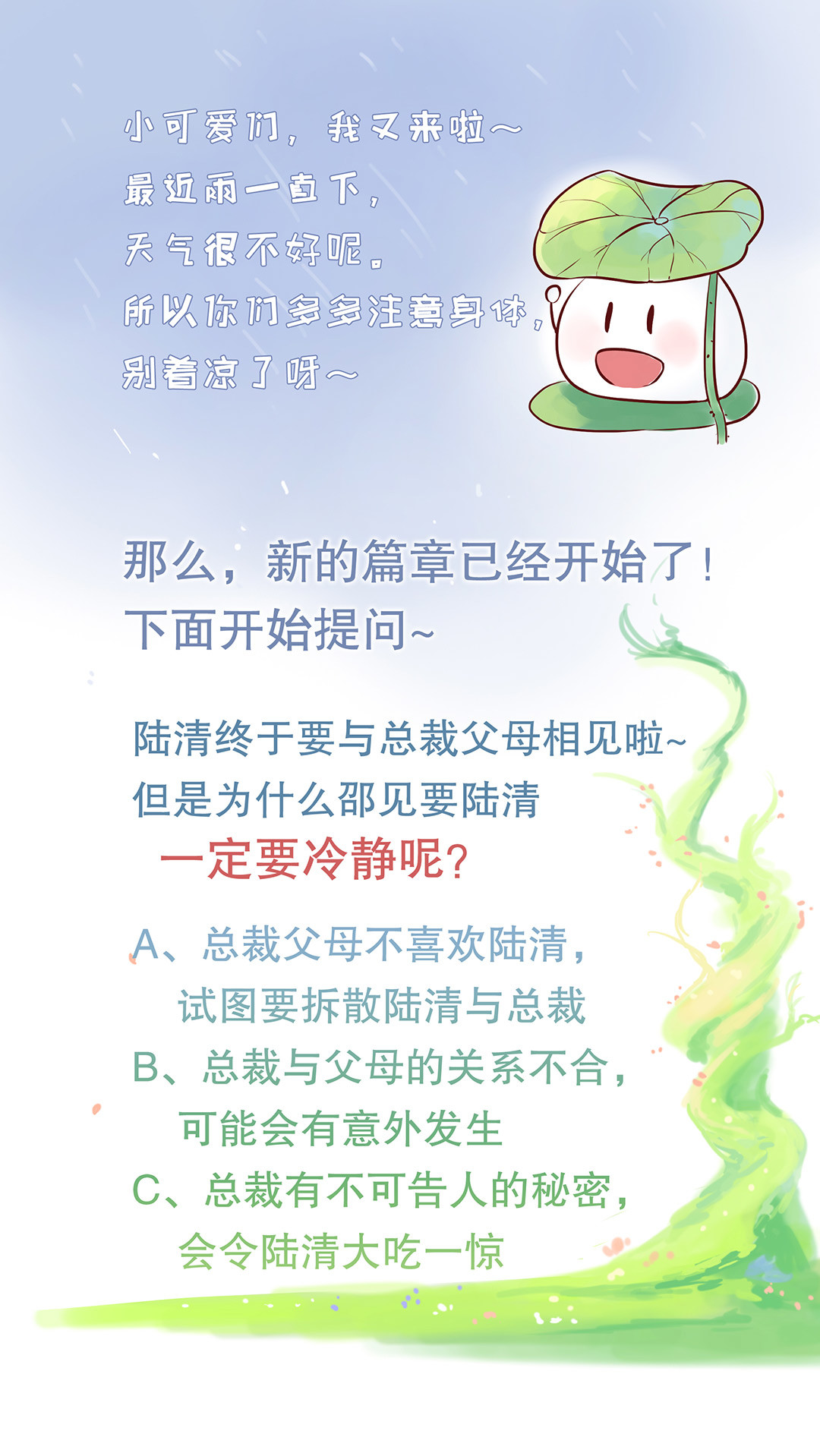 《总裁，别煺货啊！》第四十七话 第14页