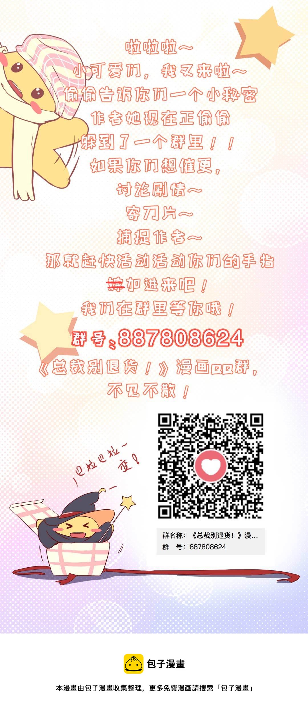 《总裁，别煺货啊！》第四十七话 第15页