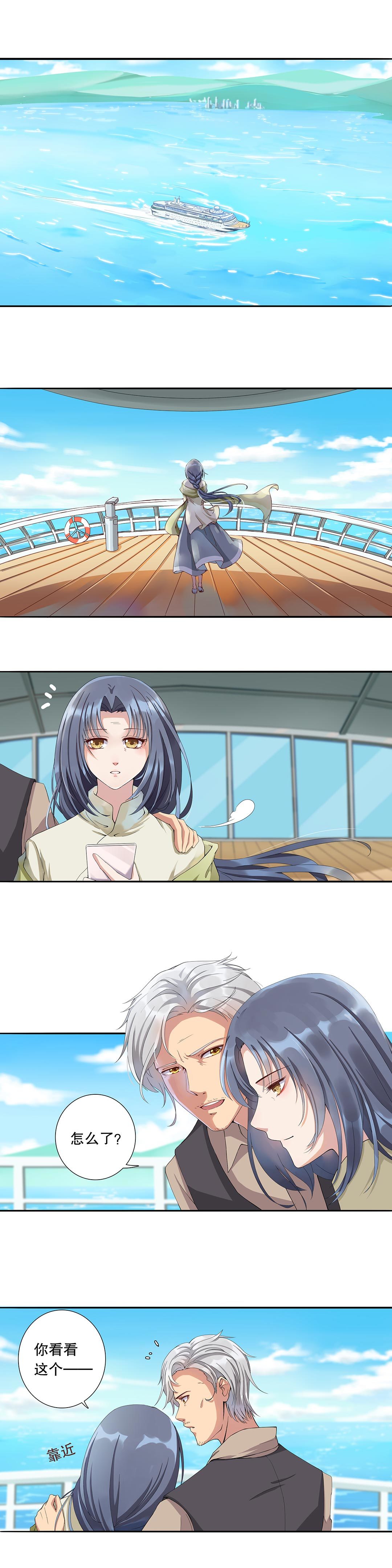 《总裁，别煺货啊！》第四十七话 第2页