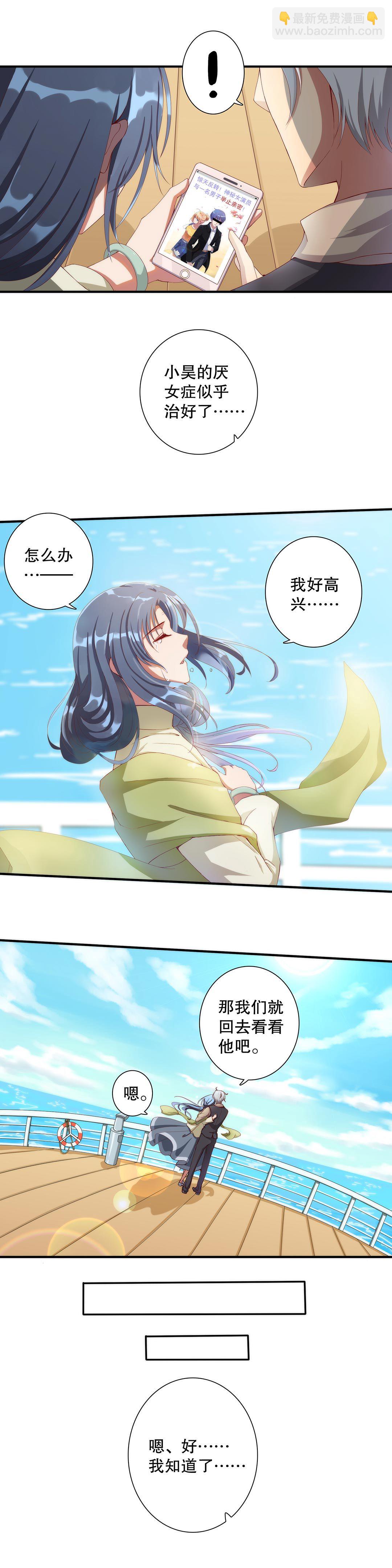 《总裁，别煺货啊！》第四十七话 第3页