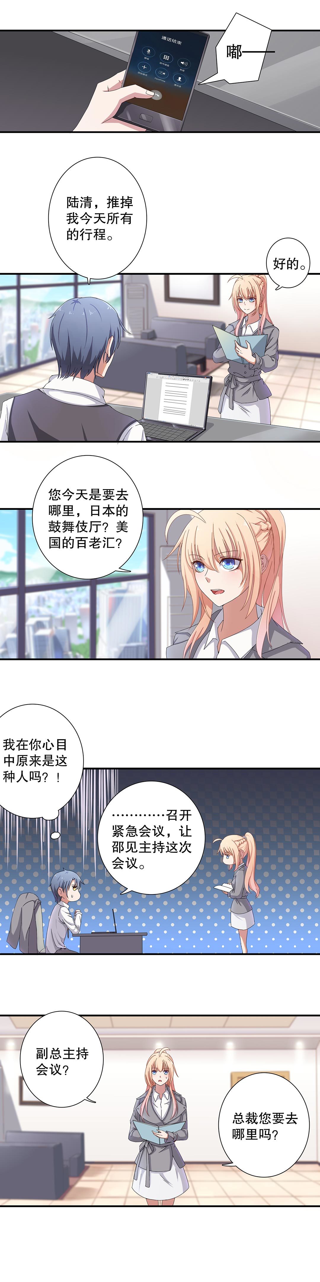 《总裁，别煺货啊！》第四十七话 第4页