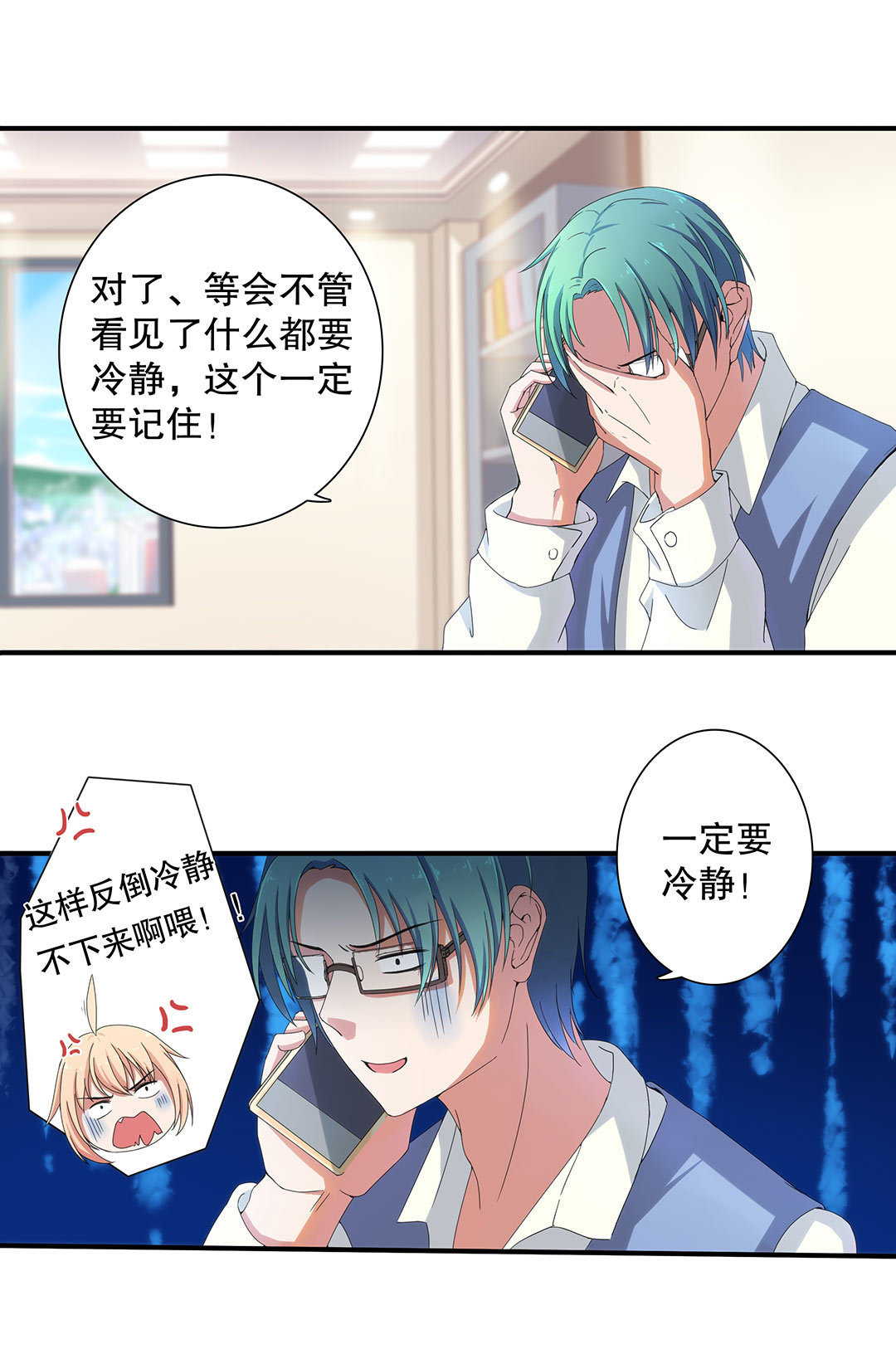 《总裁，别煺货啊！》第四十七话 第6页