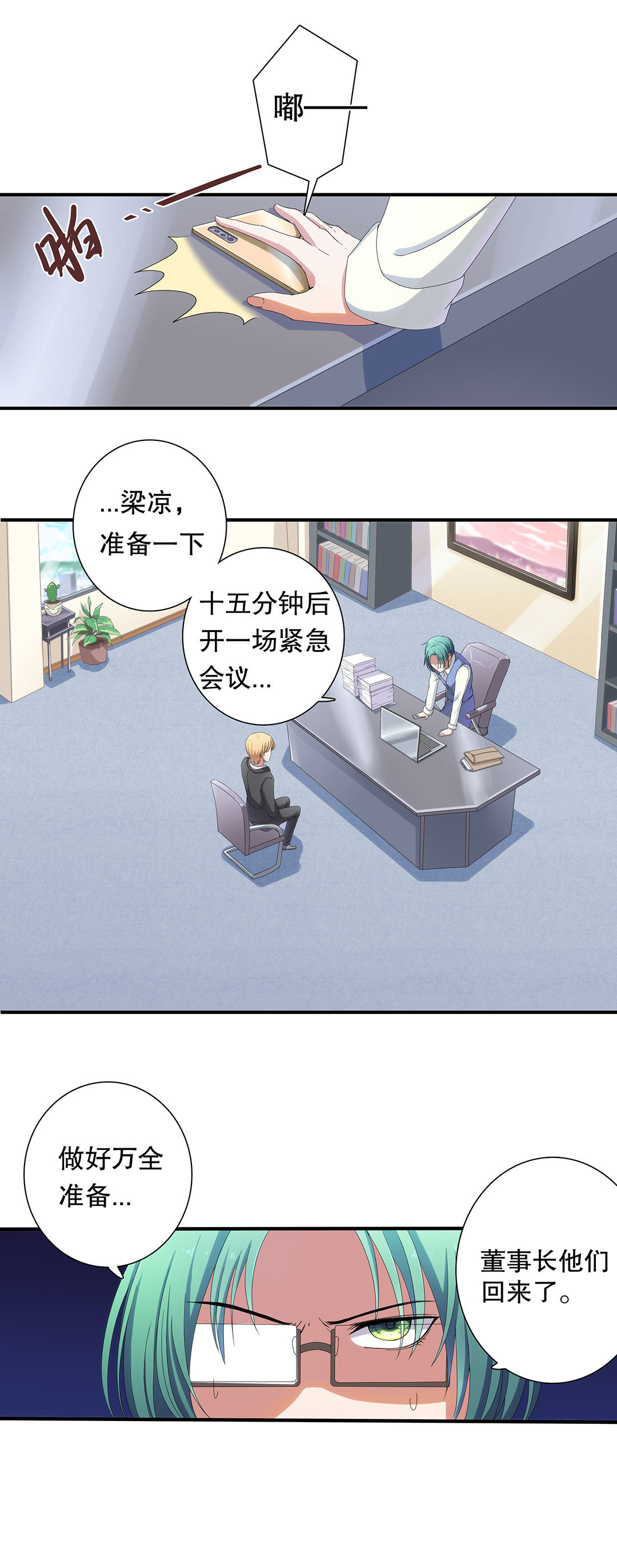 《总裁，别煺货啊！》第四十七话 第7页