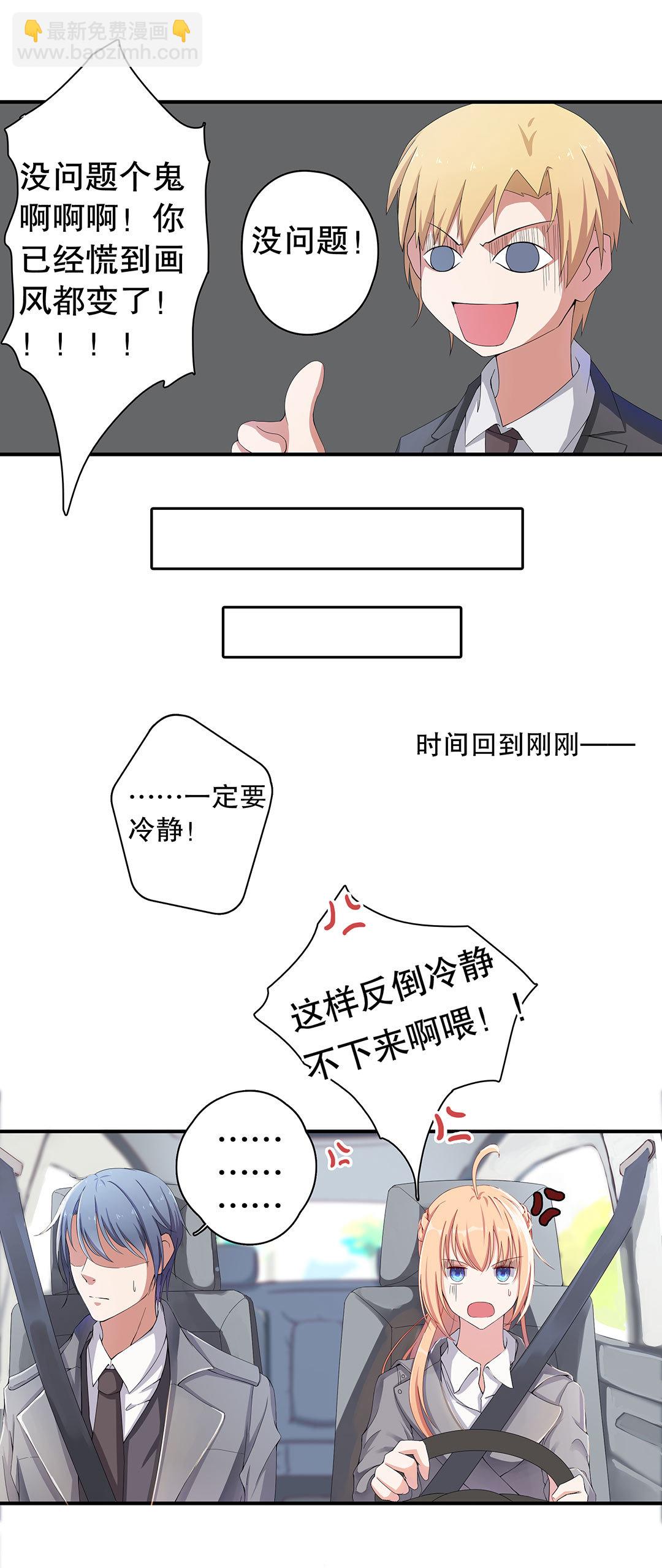《总裁，别煺货啊！》第四十七话 第8页