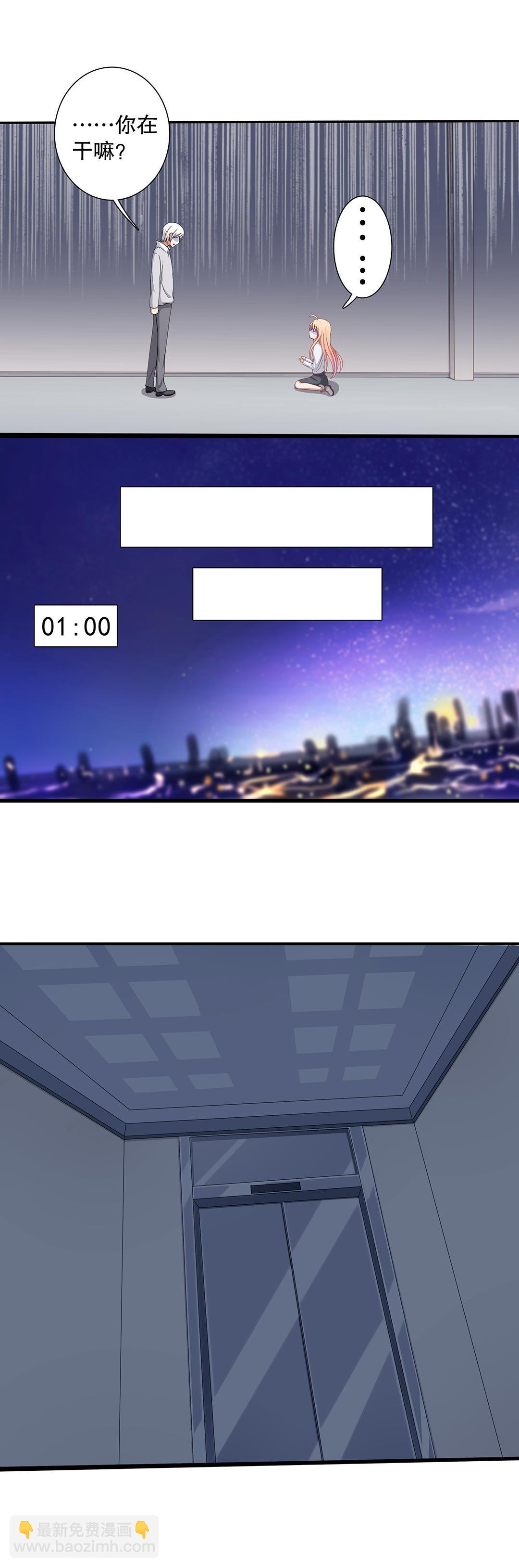《总裁，别煺货啊！》第四十四话 第10页