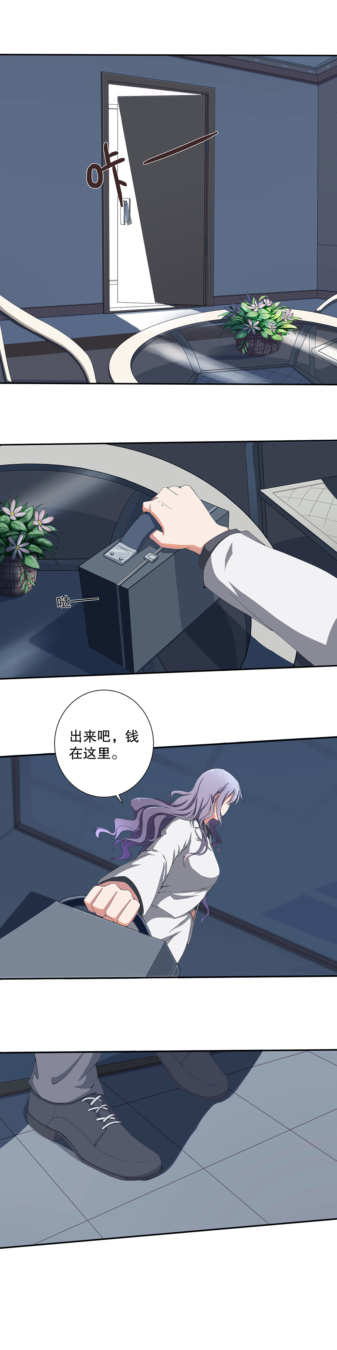 《总裁，别煺货啊！》第四十四话 第11页