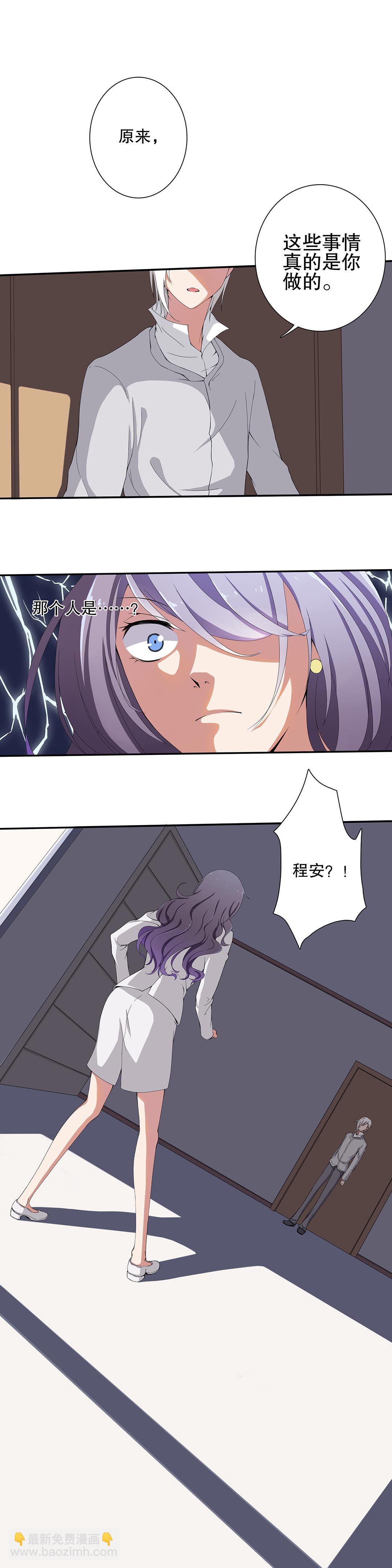 《总裁，别煺货啊！》第四十四话 第12页