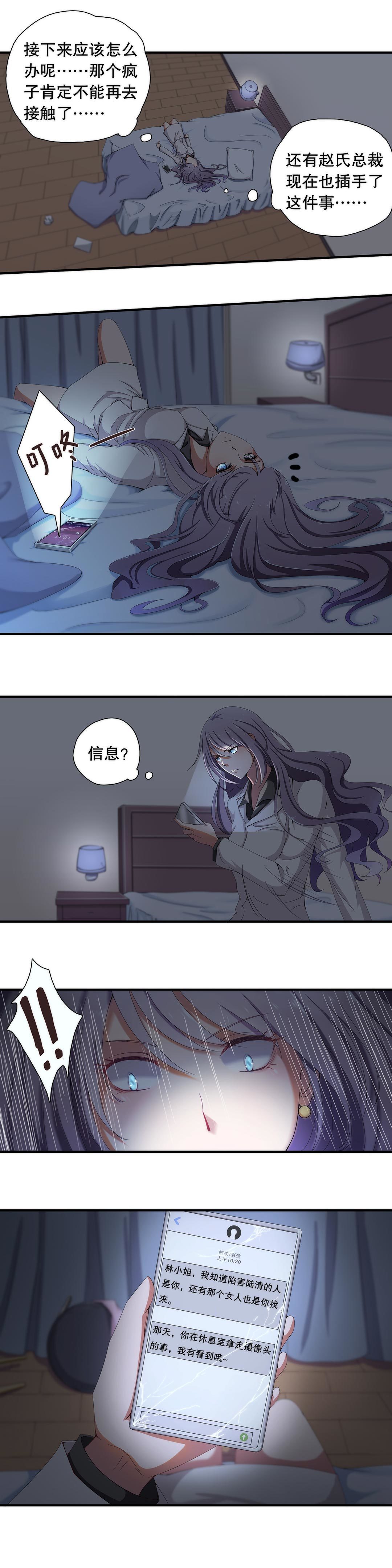 《总裁，别煺货啊！》第四十四话 第2页