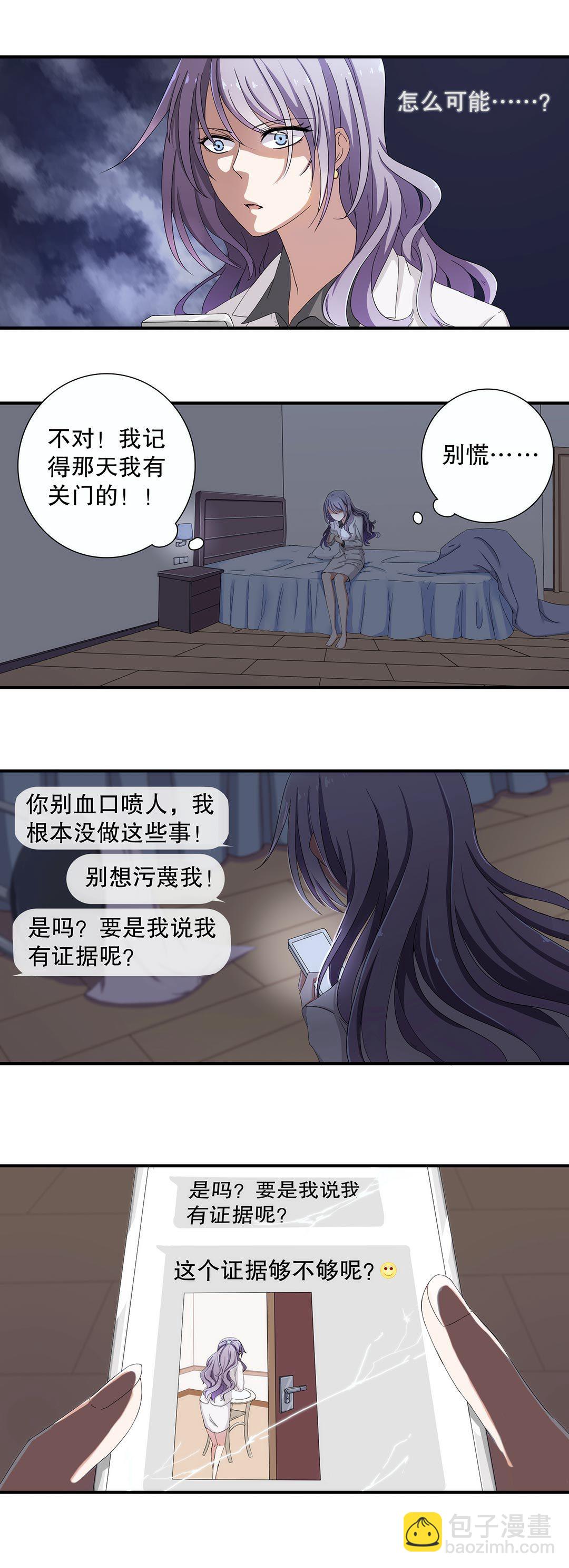 《总裁，别煺货啊！》第四十四话 第3页
