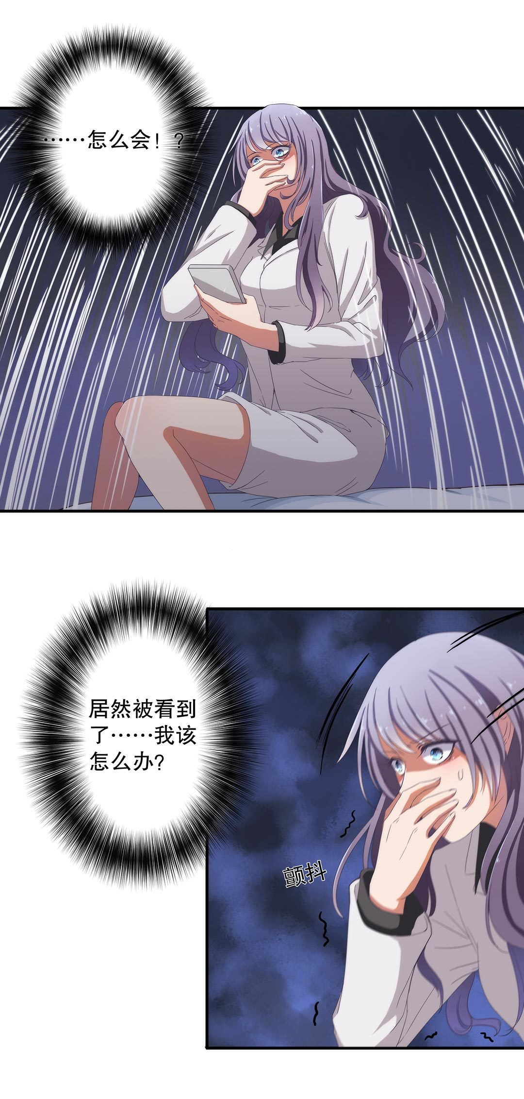 《总裁，别煺货啊！》第四十四话 第4页
