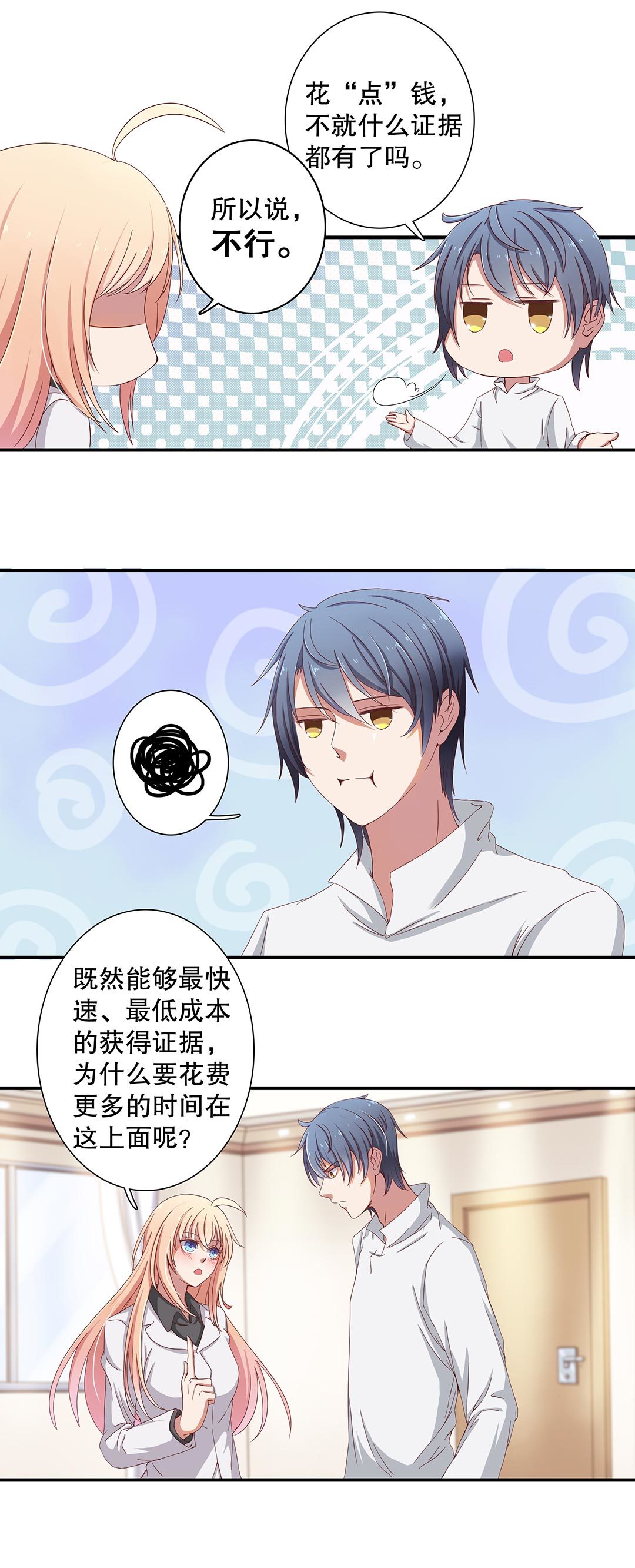 《总裁，别煺货啊！》第四十四话 第6页