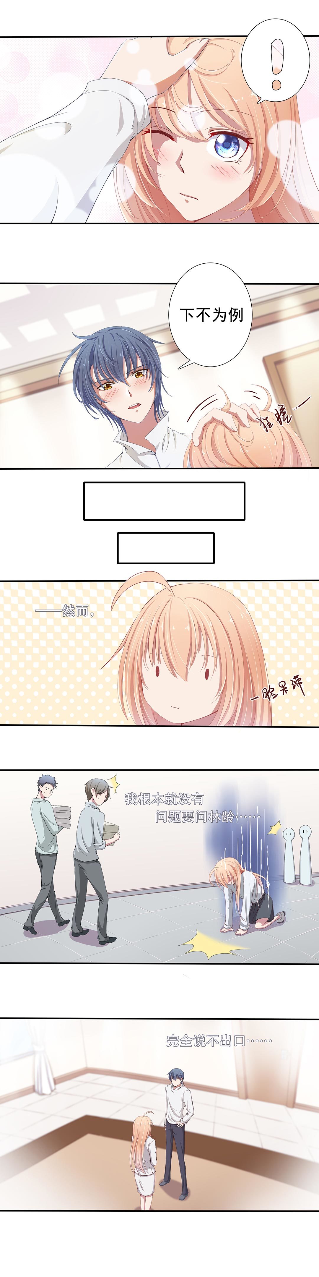 《总裁，别煺货啊！》第四十四话 第8页