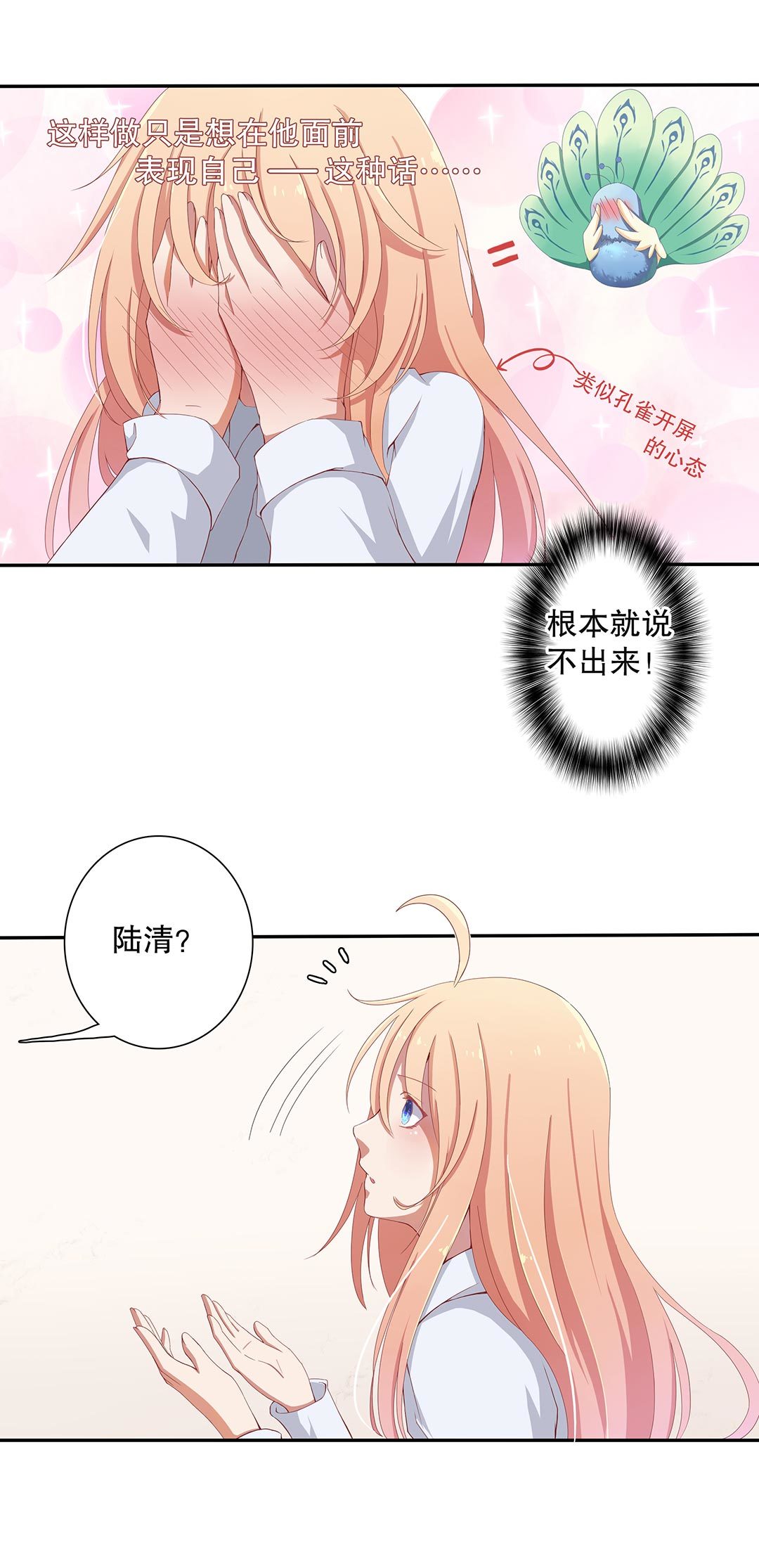 《总裁，别煺货啊！》第四十四话 第9页