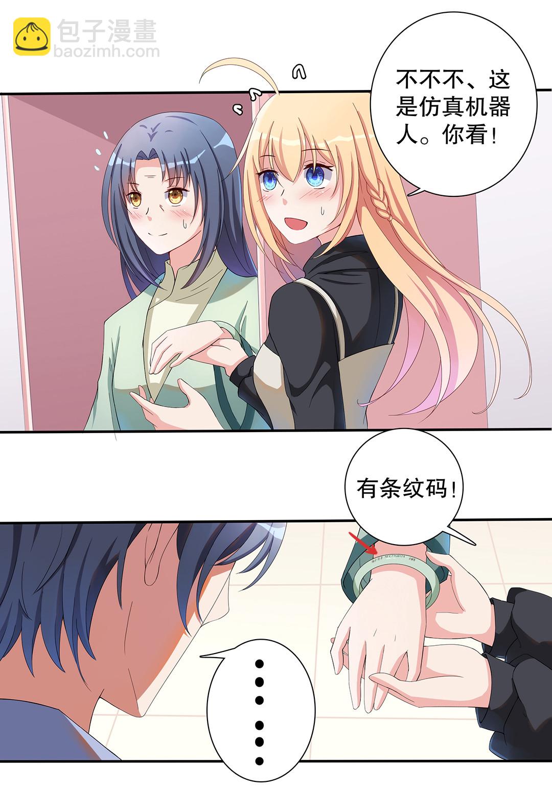 《总裁，别煺货啊！》第五十话 第10页