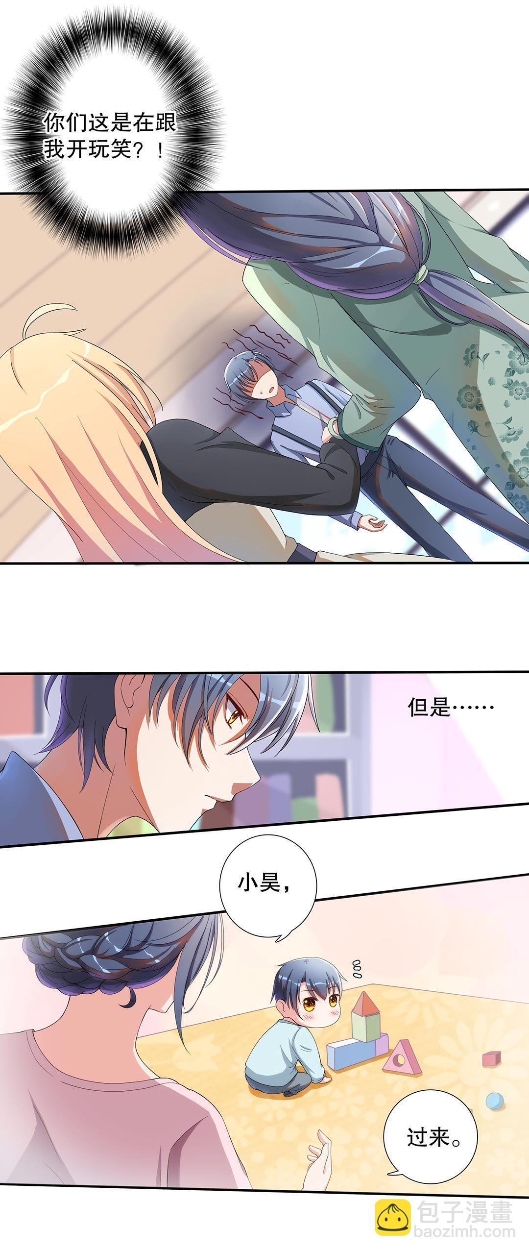 《总裁，别煺货啊！》第五十话 第11页